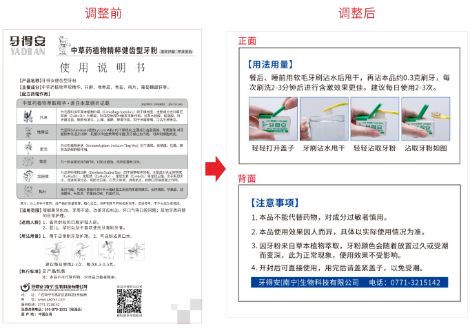 牙得安牙粉系列說明書更換20220523_05.jpg